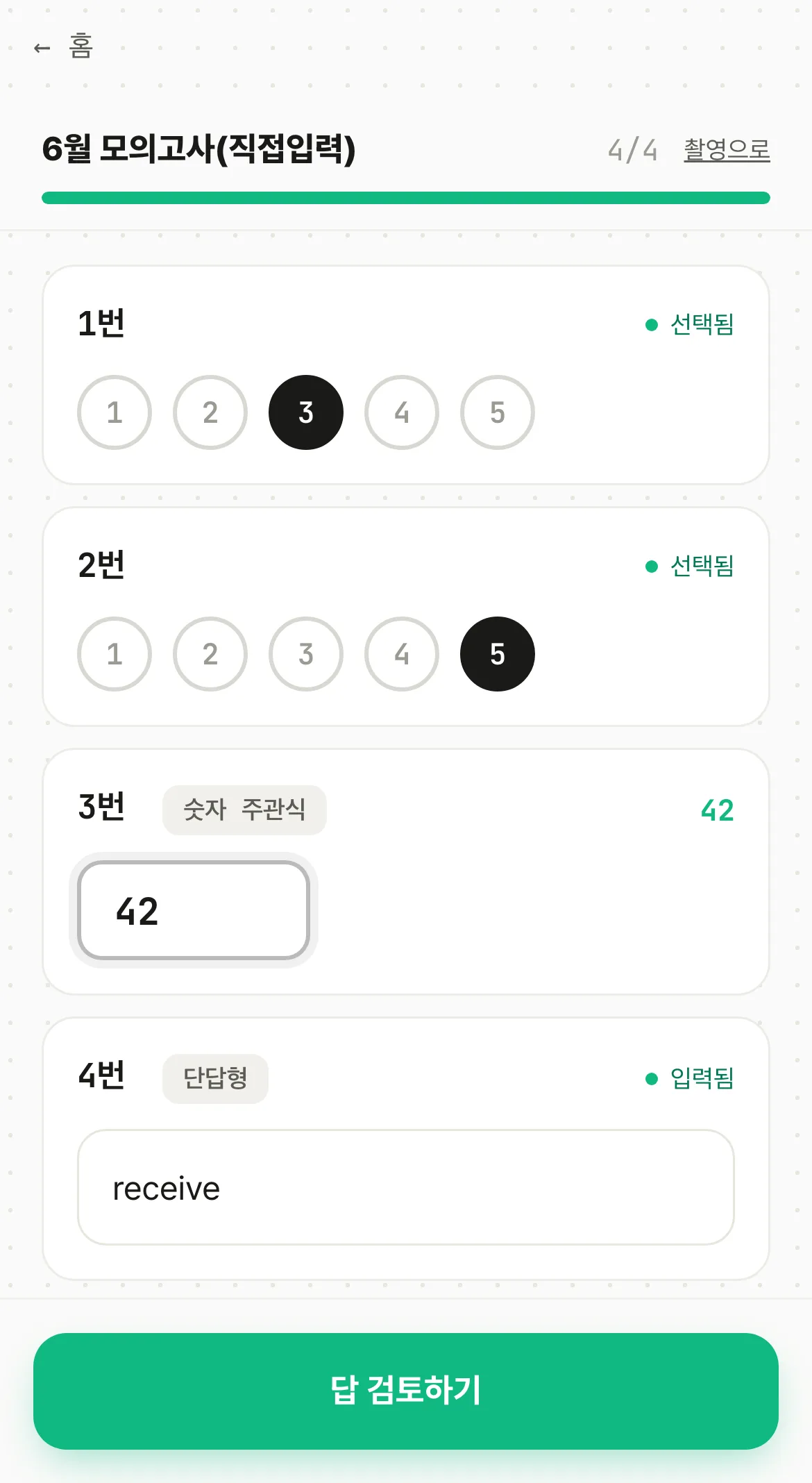 학생 앱의 직접 입력 화면 — 문항마다 유형이 표시되고, 단답형 문항에는 답을 타이핑하는 입력칸이 있다