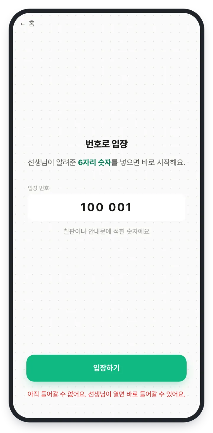 선생님이 아직 시험을 열지 않았을 때 — 「아직 들어갈 수 없어요. 선생님이 열면 바로 들어갈 수 있어요.」 안내가 빨간 글씨로 뜬다