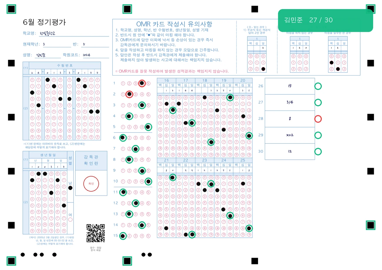 채점 오버레이 — 인식한 버블에 정·오답 표시, 정렬 마커 검출, 점수 자동 산출
