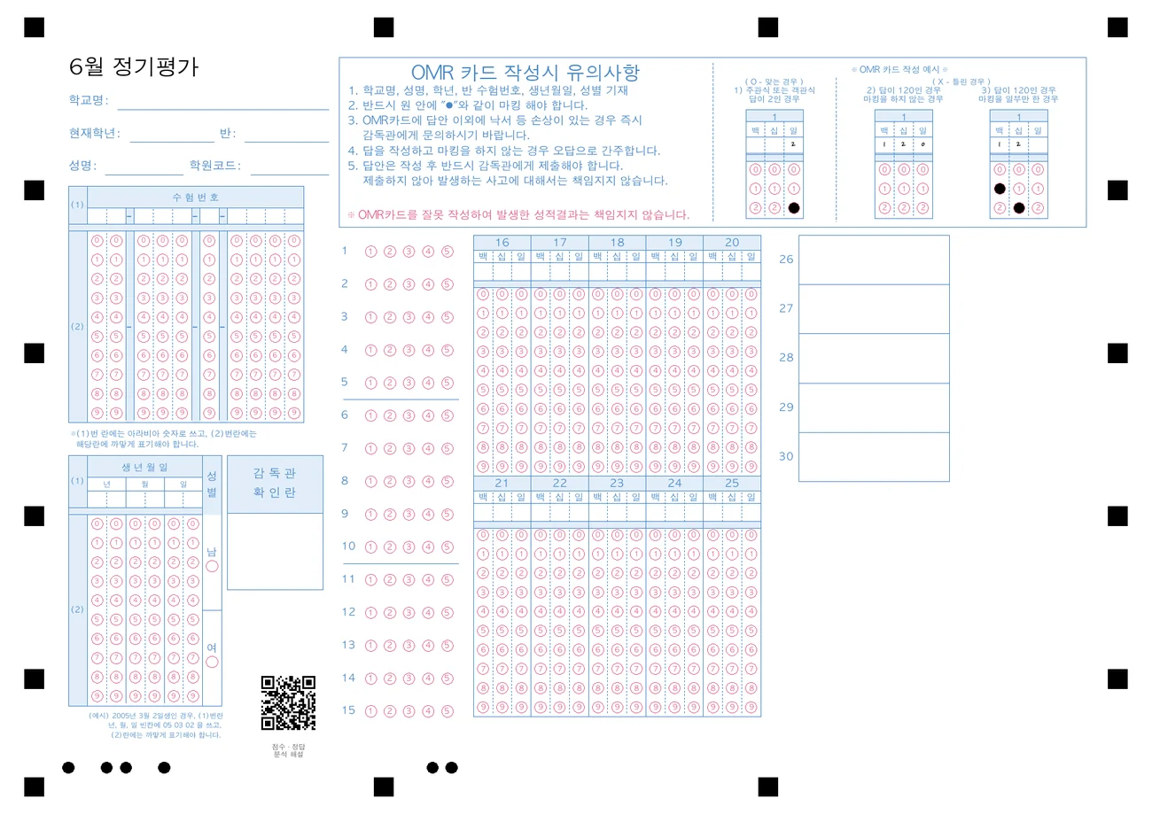 자동 생성된 OMR 답안지 — 신원 영역·객관식·주관식 버블·QR·정렬 마커